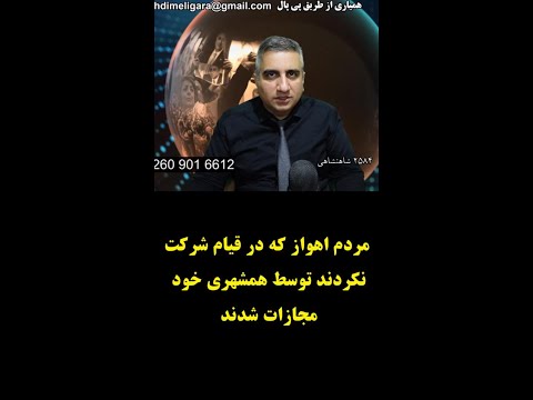 مردم اهواز که در قیام شرکت نکردند توسط همشهری خود مجازات شدند