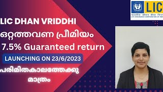 LIC Dhan Vridhi 869 Single premium with guaranteed returns launching date 23/06/2023  limited period screenshot 2