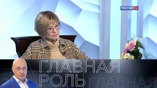 Вера Алентова. Главная Роль. Эфир 10.02.2022 @Smotrim_Kultura