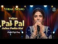 Latest Sufiana Sangeet (Pal-Pal) Soulful vibe #cokestudiostyle | female version