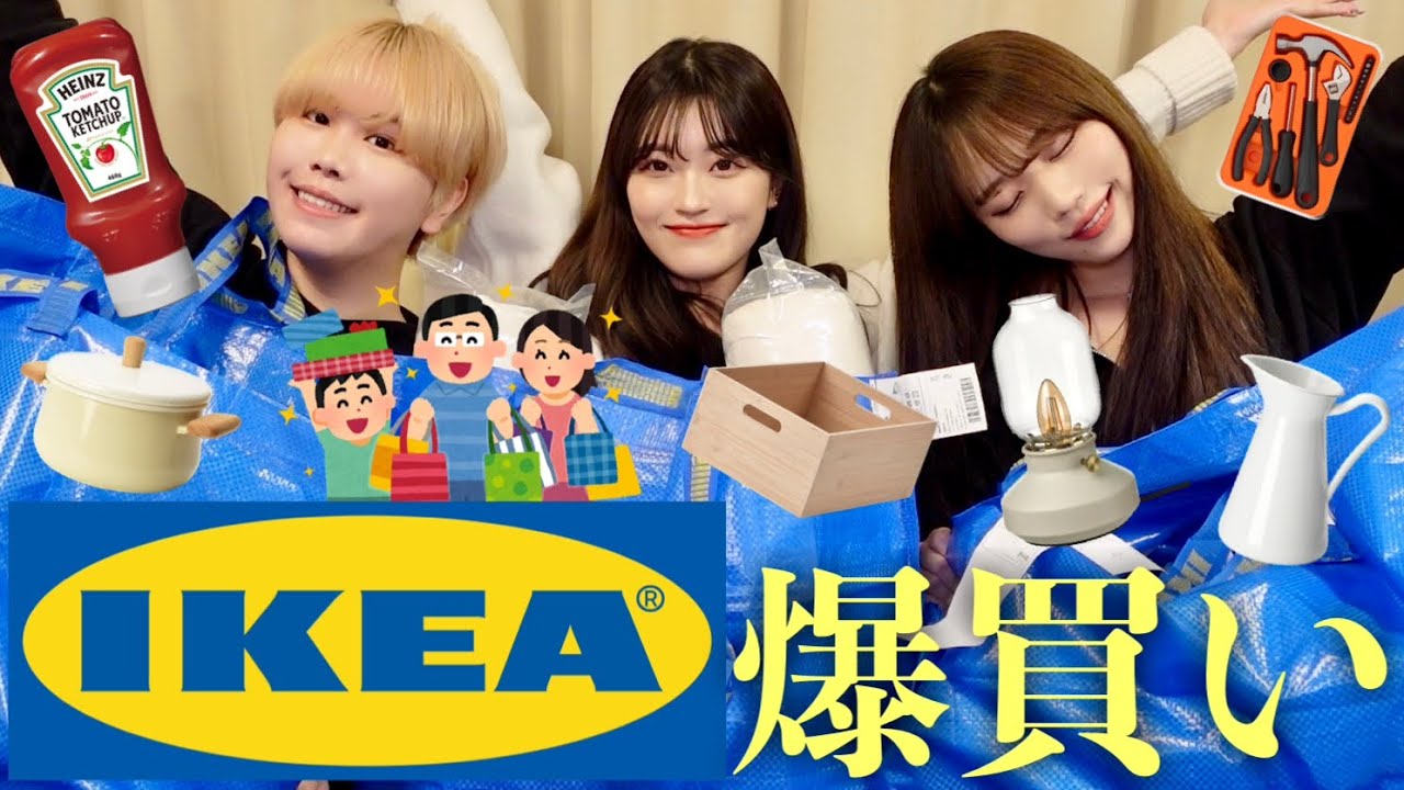 【爆買い】新生活に向けて買い放題‼️IKEAで欲望のままに買いものしたら最強すぎたから全部紹介する🎶