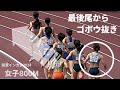 800m / 最後尾から選手全員をゴボウ抜き!異次元の最終ラップに会場が大歓声に包まれる!/ 関東インカレ2024