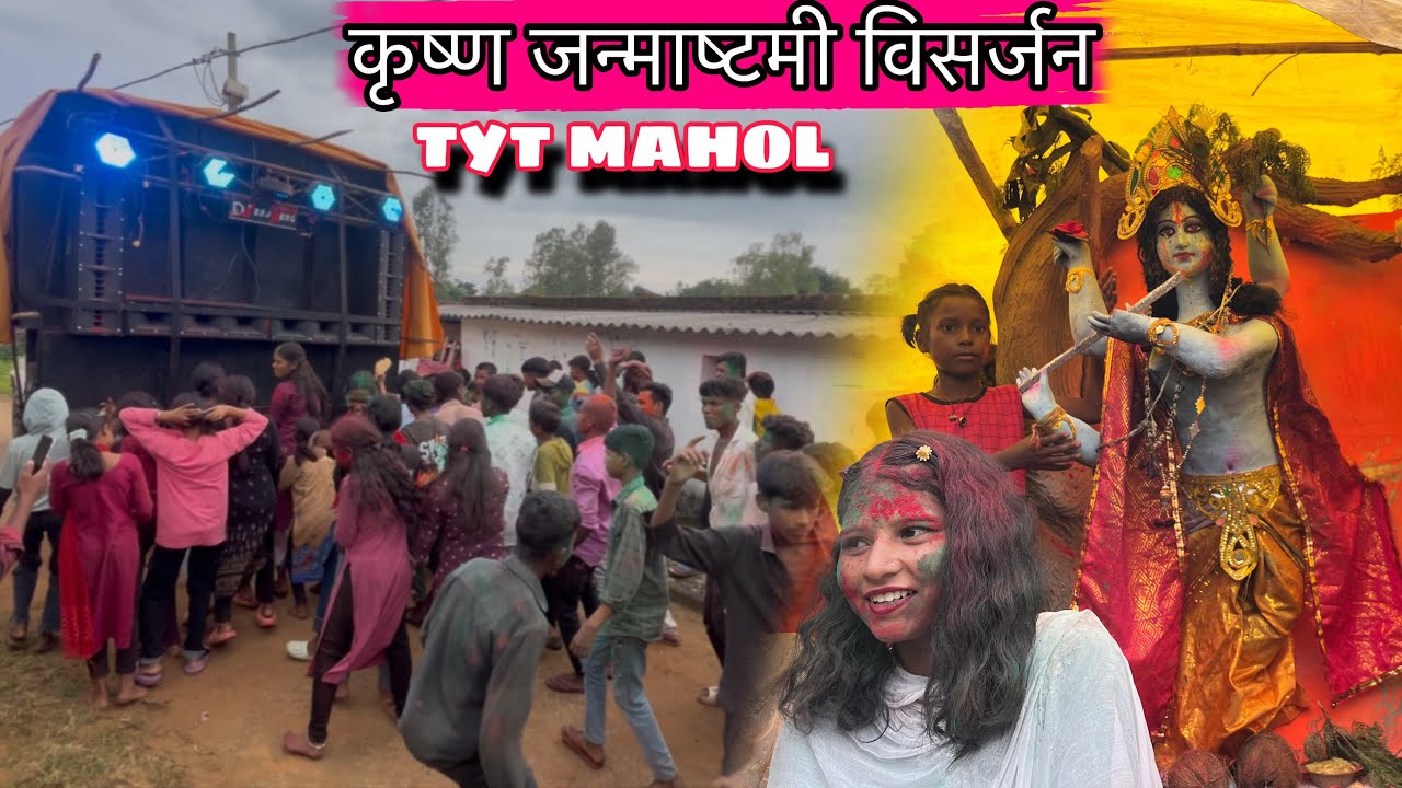 राई में कृष्ण जन्माष्टमी विसर्जन 2025  #Devkumar1kvlogs Bajrang sound Surajpur