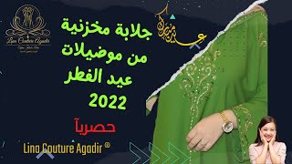 جلابة رائعة بالتنبات ? اللون  الأخضر  من عروض عيد الفطر 2022 Lina Couture Agadir ®️