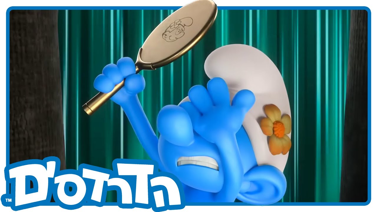 מראה, מראה בארון • הדרדסים • עברית