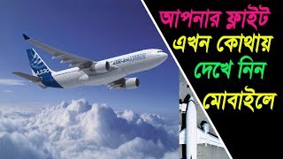 Track Flight in Real-Time ! How to track flights | Mahmud 24 screenshot 5