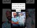 لبارح جمهور الرجاء عرف هاد الجوج أش يمكن يديروا على قبل الرجاء و شحال كيبغيو الرجاء البطولة شورت