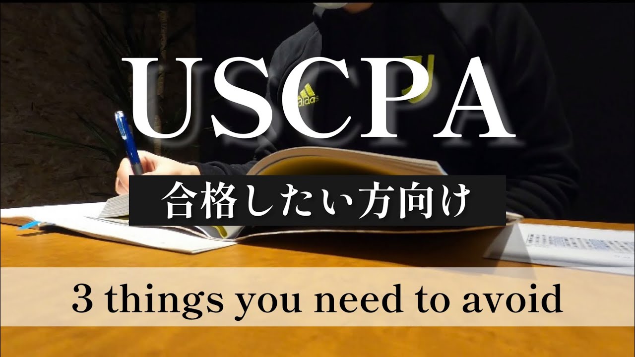 USCPA やめてよかった事 - YouTube