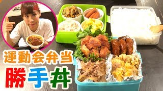 【運動会で子供が喜ぶ】勝手丼弁当／みきママ