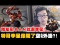 【DinTer】隊友BAN我角我就選Lee Sin！征服者李星敵方溫泉飛來飛去！史上最倒楣死法？特哥專屬空Q外掛？