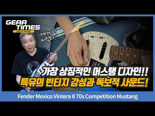 オイガツオ 　Fender mexico オイガツオ GearTimes Ep. 4693] Fender Mexico Vintera II 70s Competition
