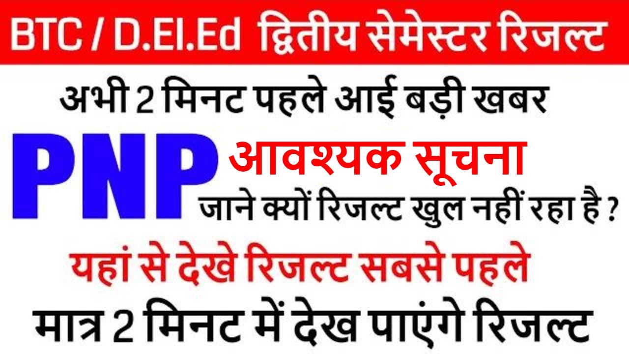 btc / deled 2nd semester result 2018 batch / up deled 2017 batch back paper result / btc rijalt 2019