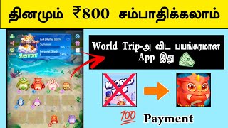 World Trip App-அ விட பயங்கரமான Earning App | USDT Earning App | DragonMaster Earning App Tamil screenshot 5