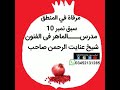 درس مرقات فی المنطق سبق نمبر 10 بصوت ماہر فی الفنون مولانا عنایت الرحمن صاحب درس مرقات فی المنطق سبق نمبر 10 بصوت ماہر فی الفنون مولانا عنایت الرحمن صاحب