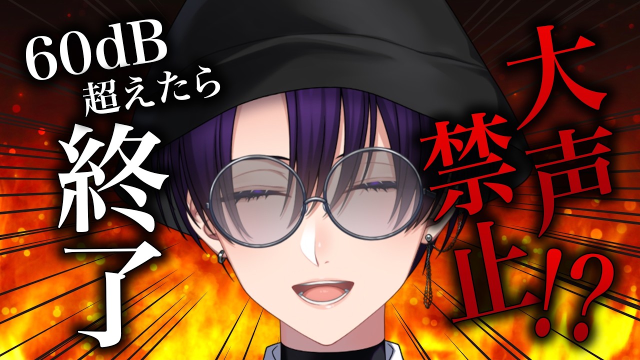 【雑談】大声禁止雑談!60dB越えたら即終了!?【 #てしゅ 】