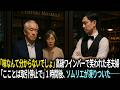 「味なんて分かるわけないでしょ」高級ワインバーで笑われた老夫婦。「こことは取引停止で」1時間後、ソムリエが凍りついた──。