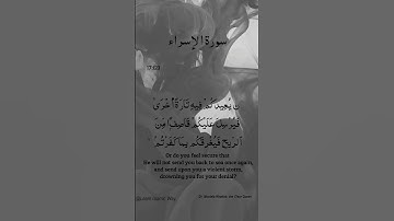 Surah Al Isra Ayat No 17:69 | (Al-Isra) | Arabic Text | سورة الإسراء‎ | With English Translation