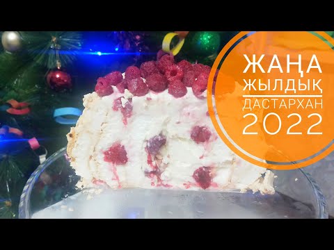 Бейне: Жаңа 2020 жылға балықтың дәмді тағамдары