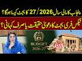 Exclusive from Punjab Assembly, Punjab's budget of Rs 5,903.46 billion will be presented today.