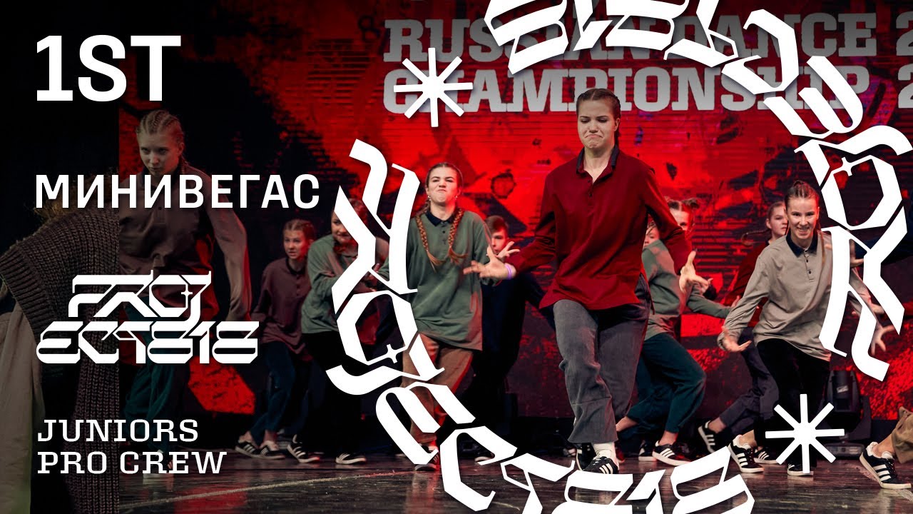 МИНИВЕГАС, 1ST PLACE ★ RDC23 Project818 Russian Dance Championship 2023 ★ JUNIORS PRO CREW