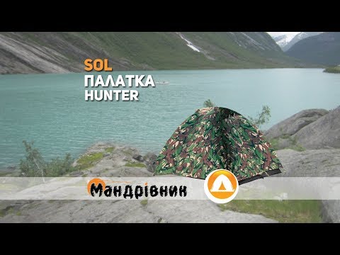 Палатка SOL Hunter