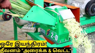 தீவனம் அரைக்க & வெட்ட ஒரே மெஷின் | JF 2D from Brazil screenshot 5