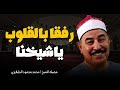 تلاوة ستشعر معها بالراحة والسكينة بصوت يأخذك الى عالم الايمان   الشيخ محمد محمود الطبلاوى نجومي