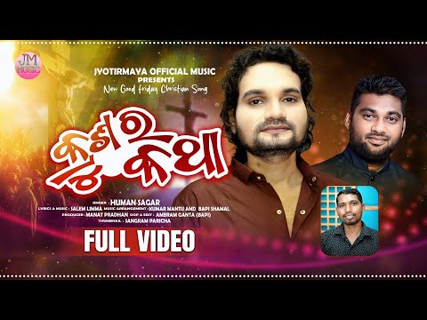 KRUSARA KATHAA FULL VIDEO//HUMAN SAGAR//କ୍ରୁଶର କଥା//GOOD FRIDAY SONG