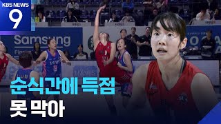 Scoring in a flash… unstoppable [Video of the Day] [9 O'Clock News] / KBS 02/13/2026