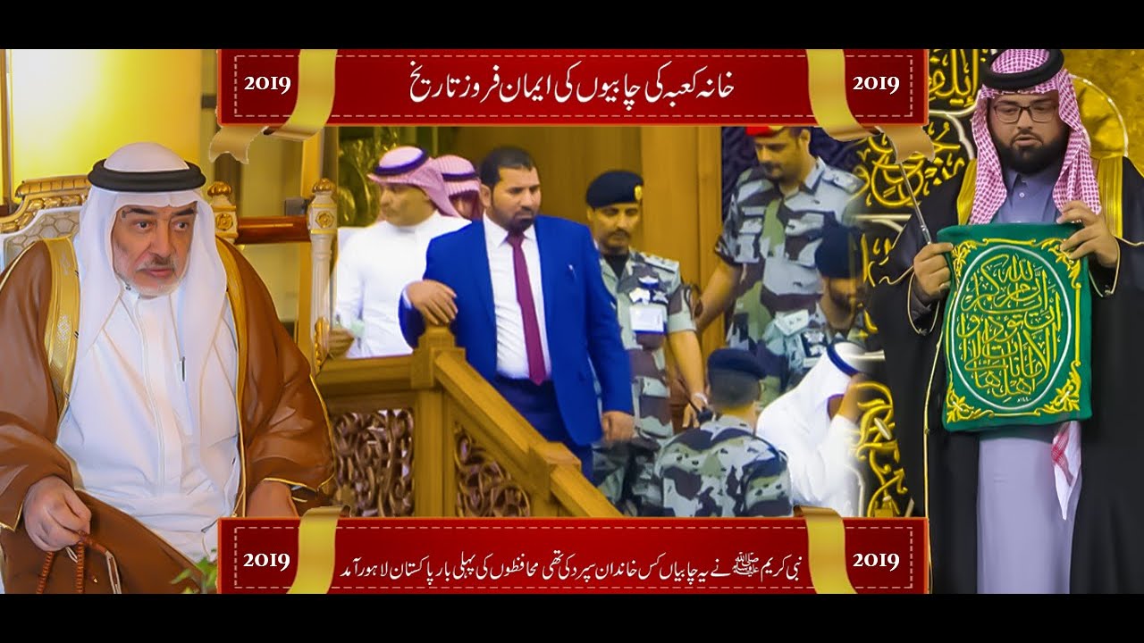 Key Holder Of Khana Kaaba (Dr. Saalay Bin Zain Ul Abidein Al Shabi