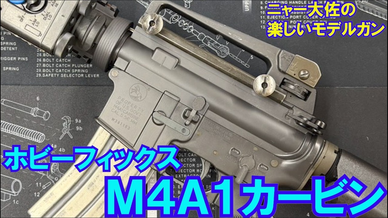 Colonel Nya's Fun Model Gun: Hobby Fix M4A1 Carbine - YouTube