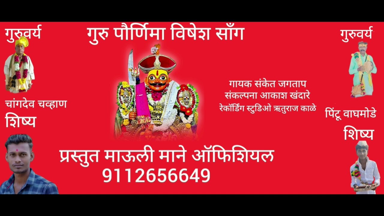 @ गुरु माझे मल्हारी अवतार