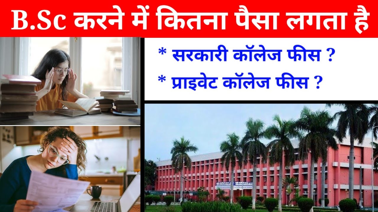 Bsc Karne Me Kitna Paisa Lagta Hai Bsc Course Fees In Hindi YouTube bsc-karne-me-kitna-paisa-lagta-hai-bsc-course-fees-in-hindi-youtube