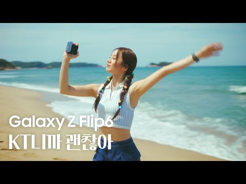 <strong>Galaxy</strong> Z Flip <strong>6</strong>, KT니까 괜찮아!