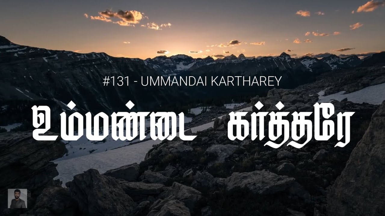 #131 உம்மண்டை, கர்த்தரே | Ummandai Kartharey | Paamaalaihal | Gospel Hymns