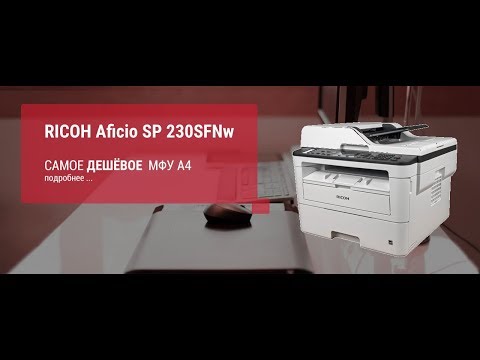 RICOH Aficio SP 230SFNw