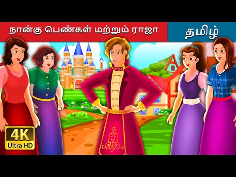 12 dancing princess in tamil