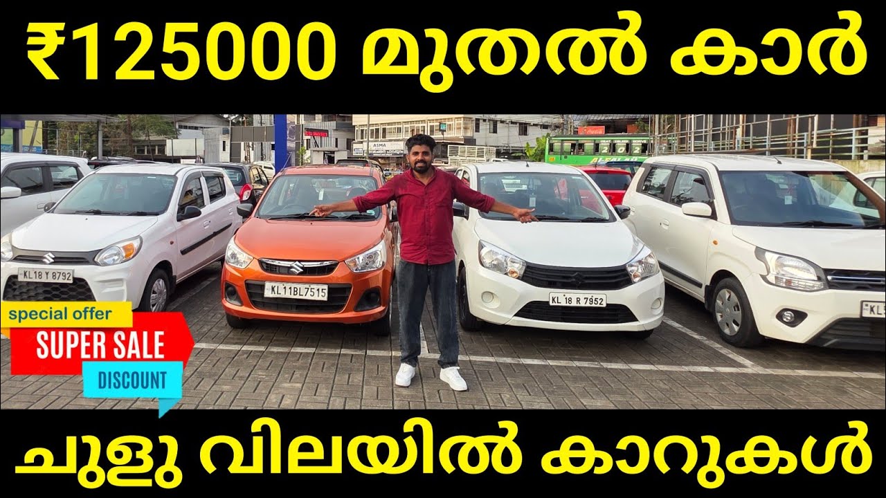 Budget Friendly Used Cars For Sale | Used Cars Kerala | Popular True Value Kozhikode | Car For Sale