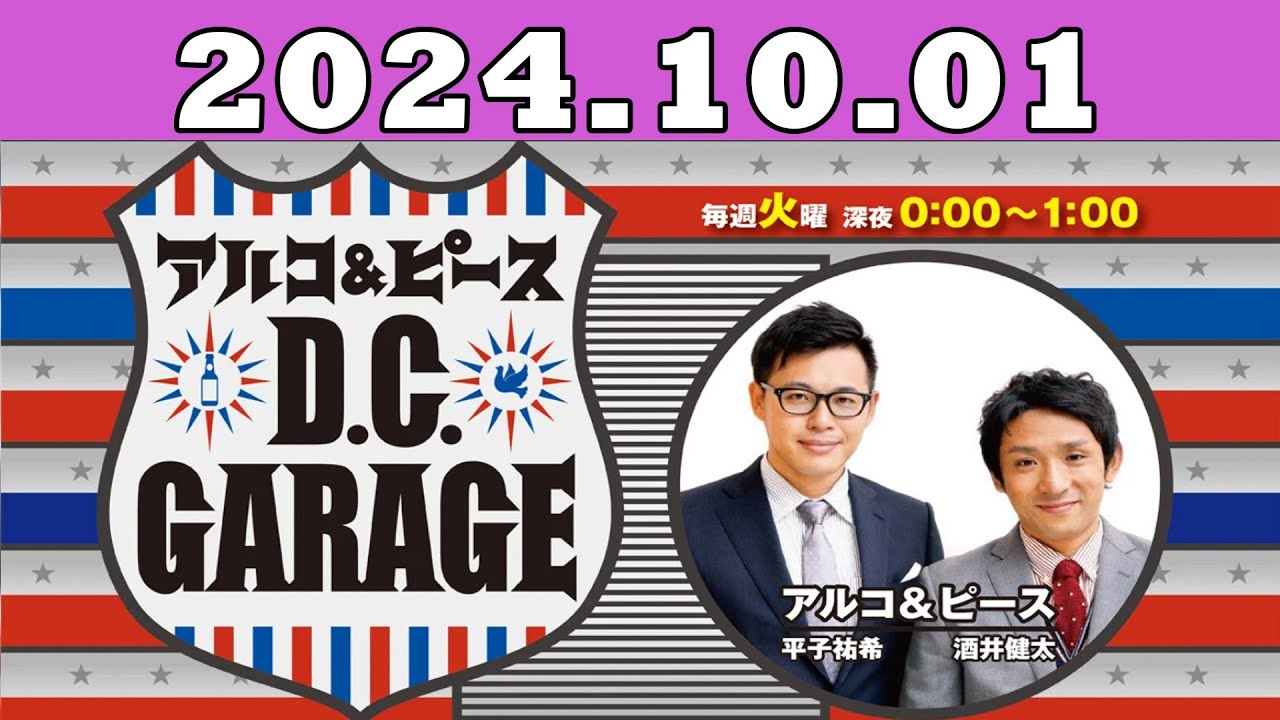 2024.10.01 アルコ＆ピース D C GARAGE