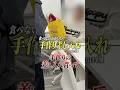食べさせようとした！？ #すず代表 #五反田 #沼津 #密着 #再現vtr #shorts