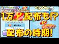 【5周年で1万ポイント配布も!?】気になるYポイント配布のタイミング、ポイント数について! 妖怪学園Y 侵略魔少女降臨 妖怪ウォッチぷにぷに Yo-kai Watch