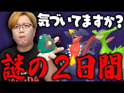 詳細不明の2日間!?!?何が出るか分からないイベントって大変じゃないか!?!?【ポケモンGO】