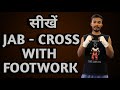 Boxing me Jab - Cross + Footwork Step-by-Step #BoxingAtHome #SelfDefense #BoxingTutorial #motivation