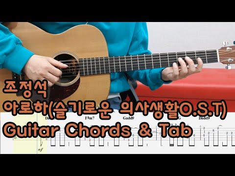 아로하 - 조정석