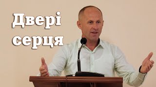 Двері серця - Іван Пендлишак