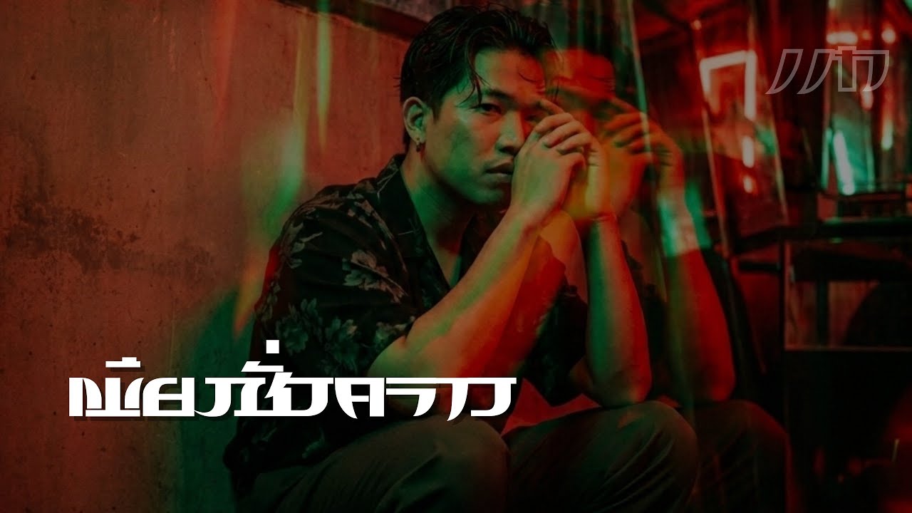 เพียงชั่วคราว - iin (Official Audio)