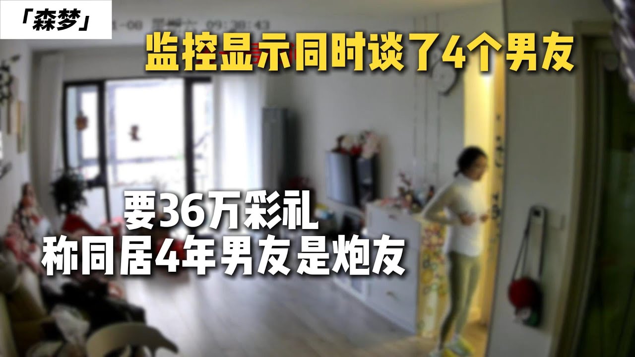 女子同时谈了4个男友，监控拍下带男人回家