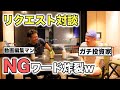 【それ大丈夫?w】質問ぶつけたらとんでもないこと言い出したw