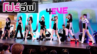 4EVE - BOOTY BOMB + Oohlala! l ทีม MAVERICK @MAYA x YokoAn Cover Dance Contest 2023