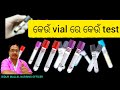 Blood Vial Colors Explained: କେଉଁ Vial ରେ କେଉଁ Test? | Complete Guide in Odia#bloodtest #vialcolour